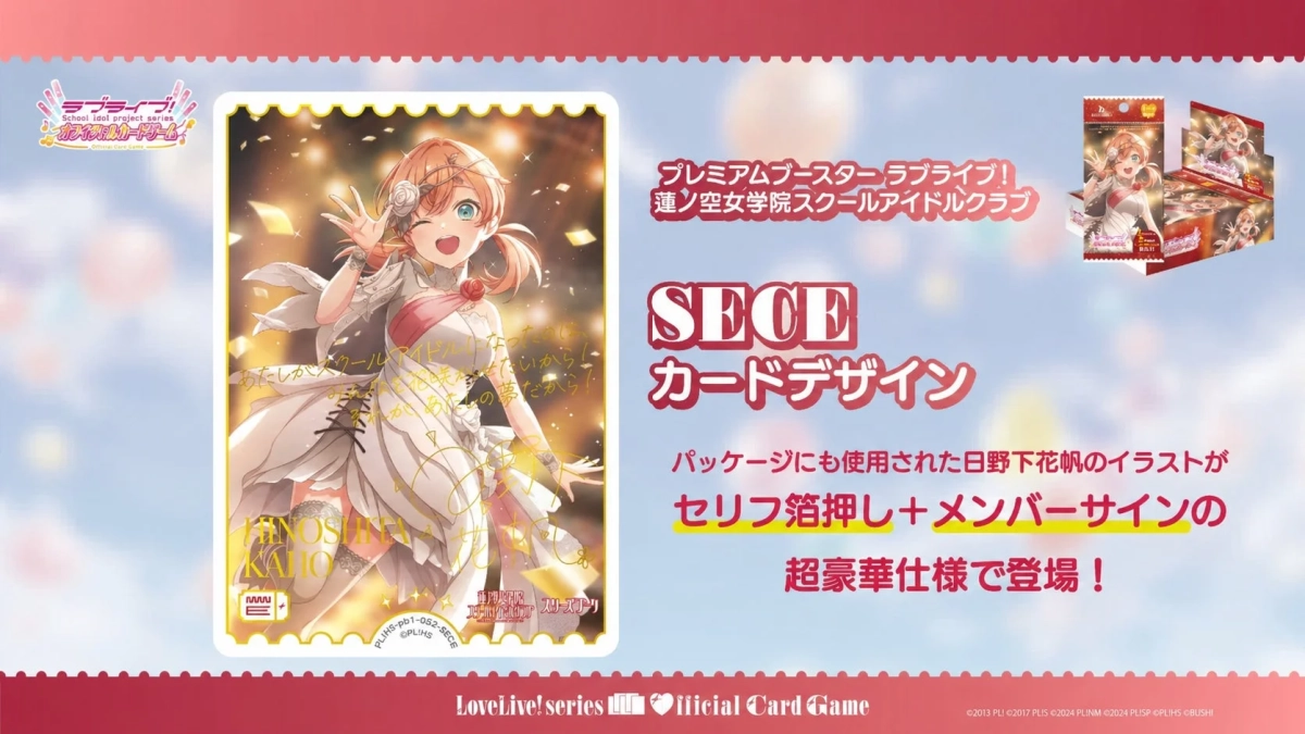 SECE 日野下花帆