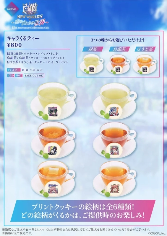 キャラくるティー