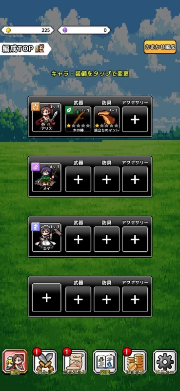 編成画面