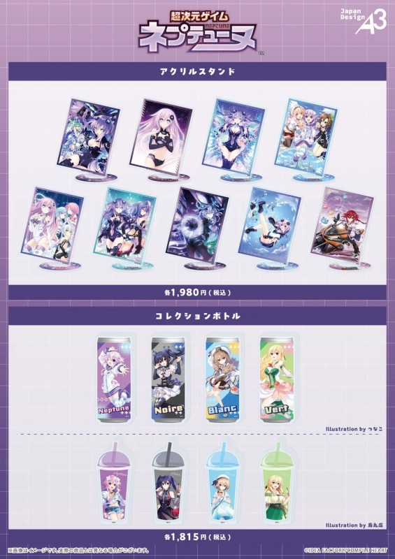 ネプテューヌ アクリルスタンド コレクションボトル