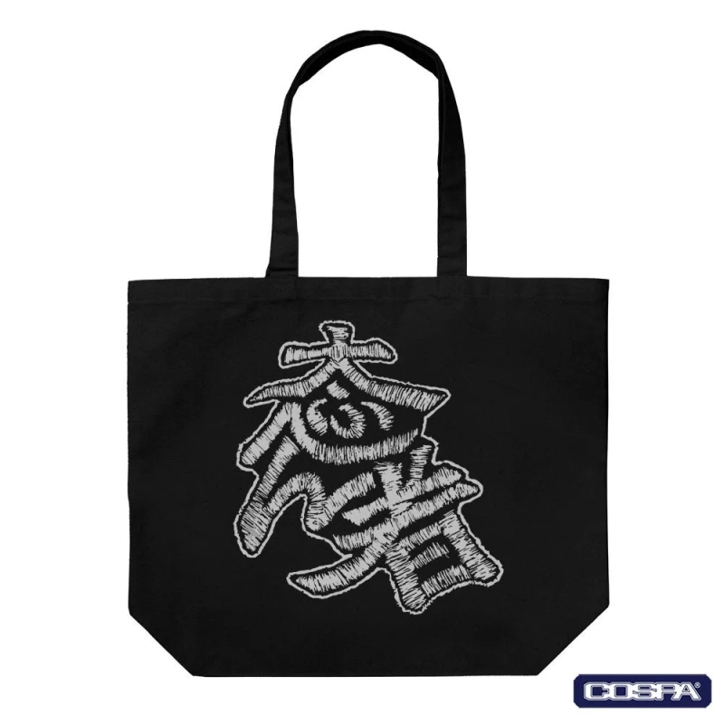 大ふへん者 ラージトート