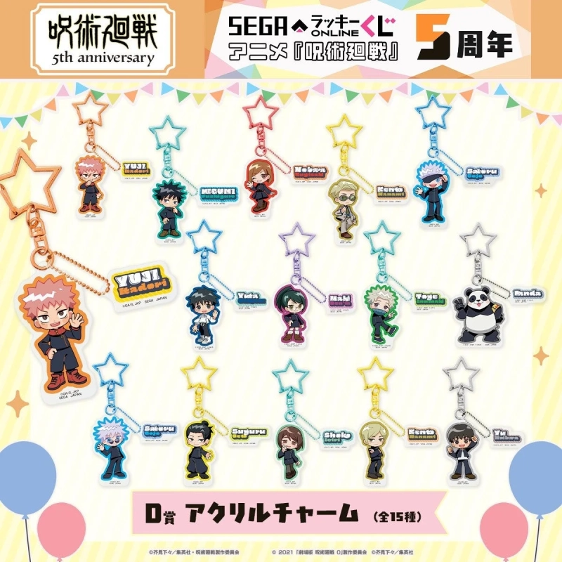 D賞 アクリルチャーム