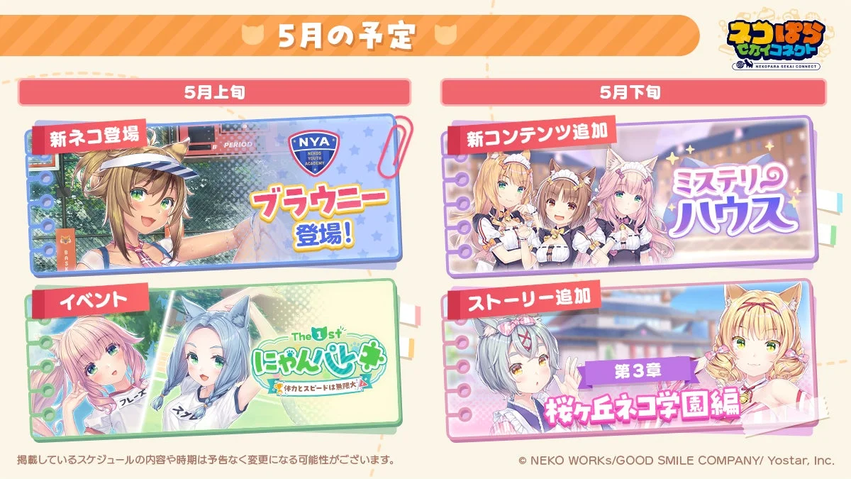 5月の予定