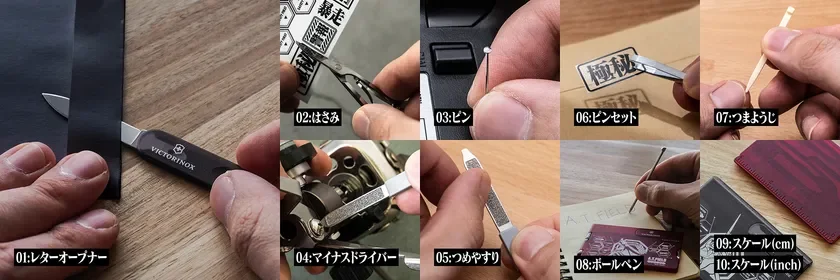 カード型マルチツールの10種類のツールと使用例
