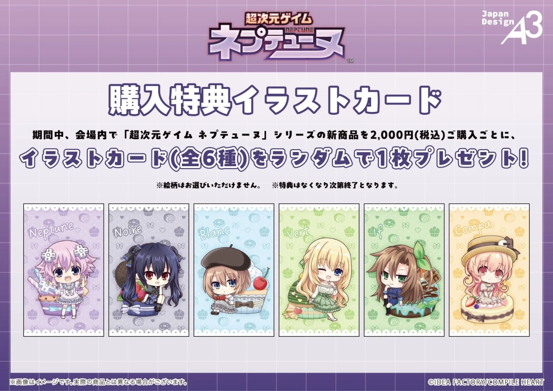 ネプテューヌ 購入特典イラストカード