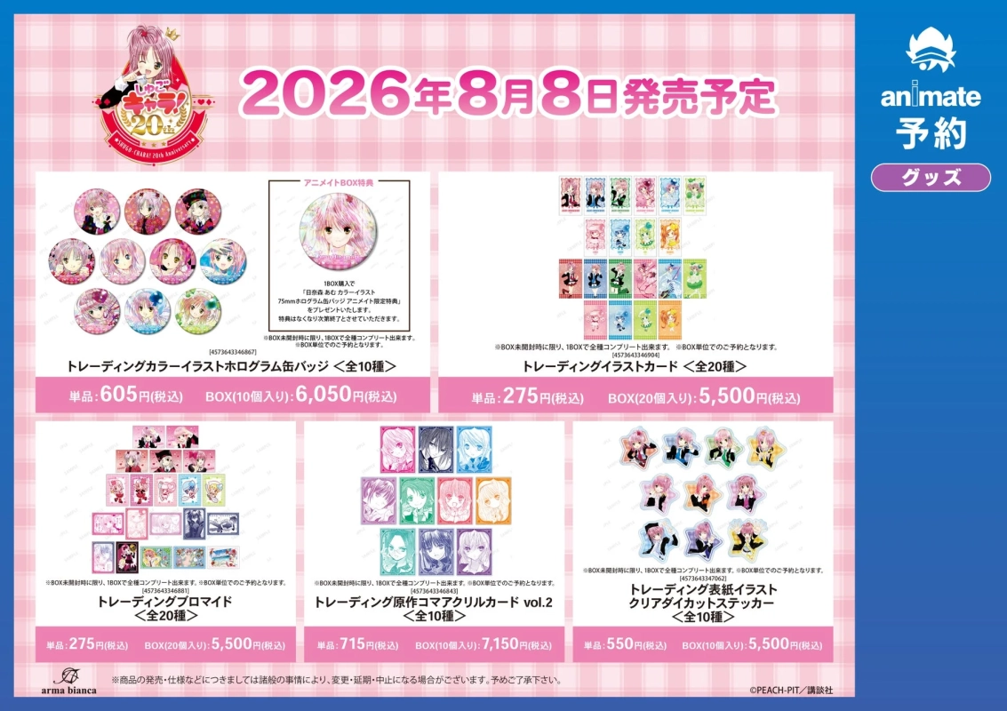フェア先行販売グッズ（トレーディングアイテム）