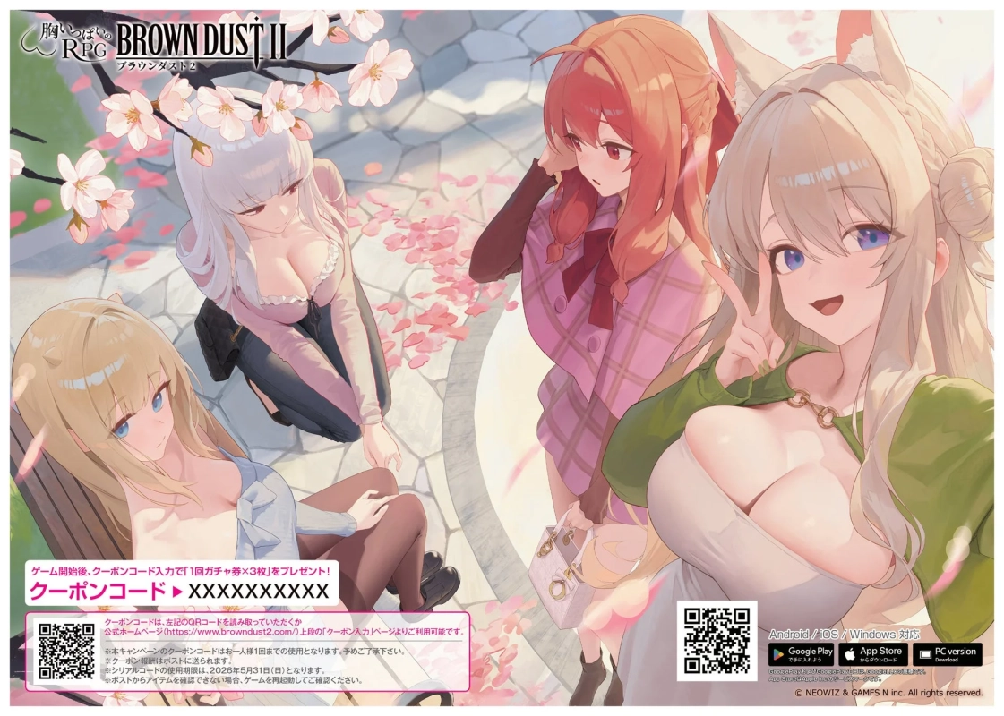 クーポンコード付きフライヤー