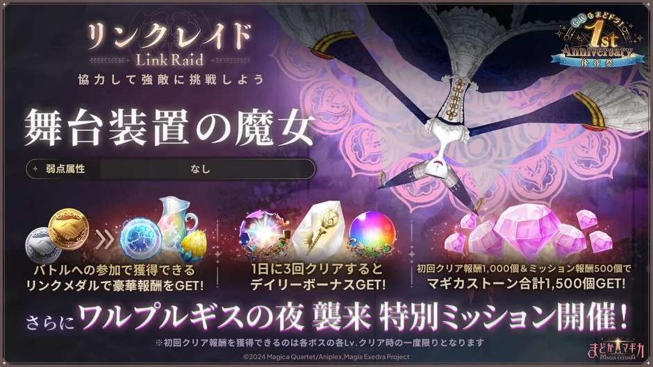 ワルプルギスの夜 襲来