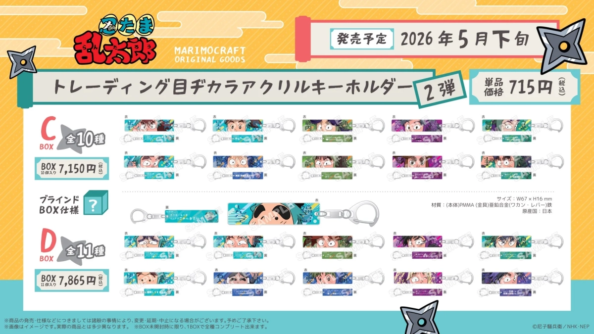 目ヂカラアクリルキーホルダー 第2弾