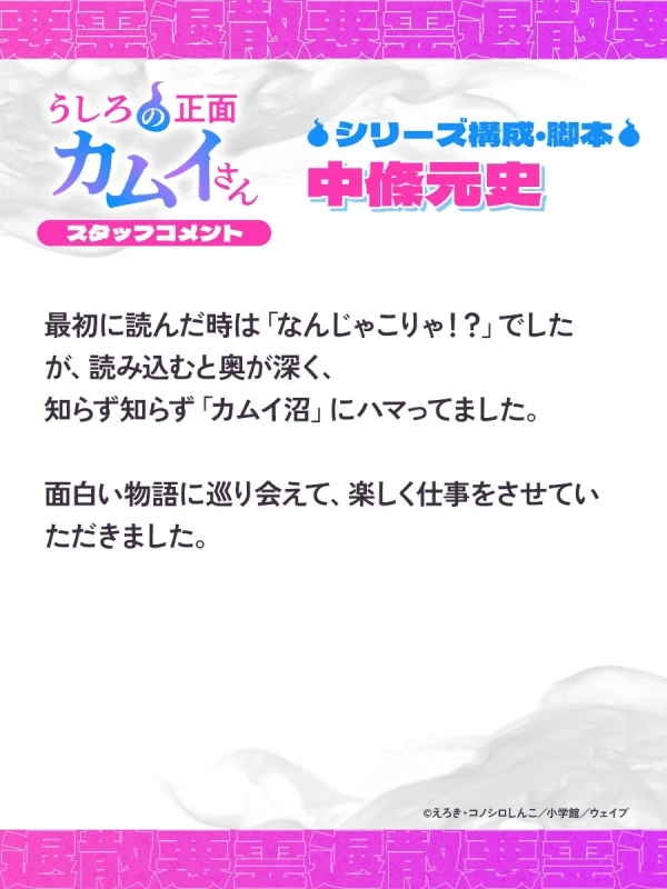 中條元史さんコメント