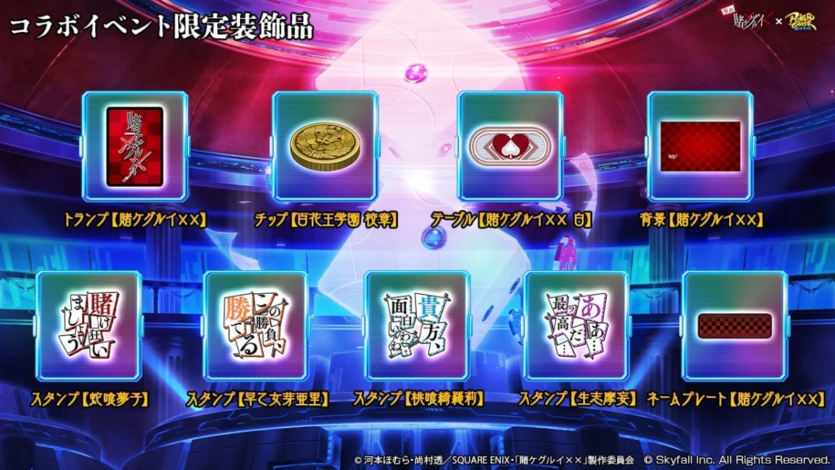 コラボイベント限定装飾品