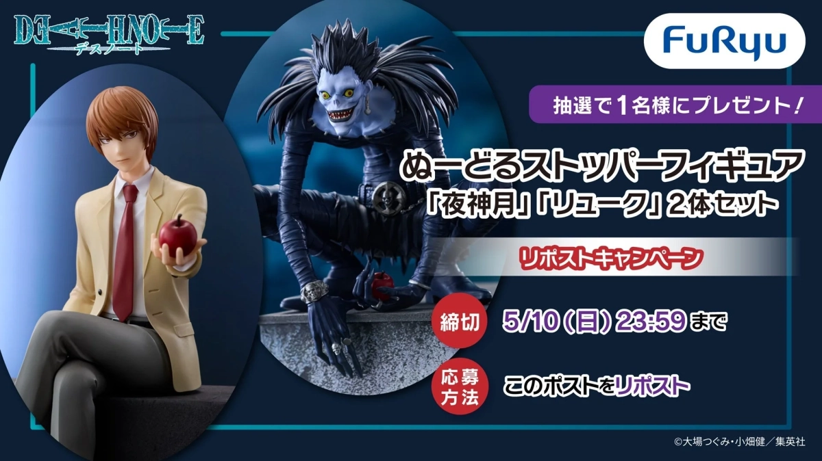 DEATH NOTE プレゼントキャンペーン