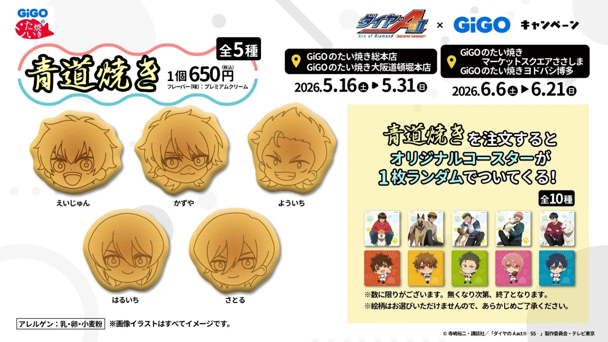 コラボたい焼き「青道焼き」