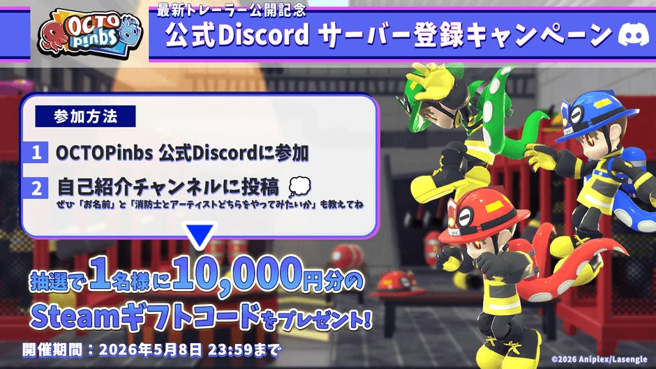 Discord登録キャンペーン