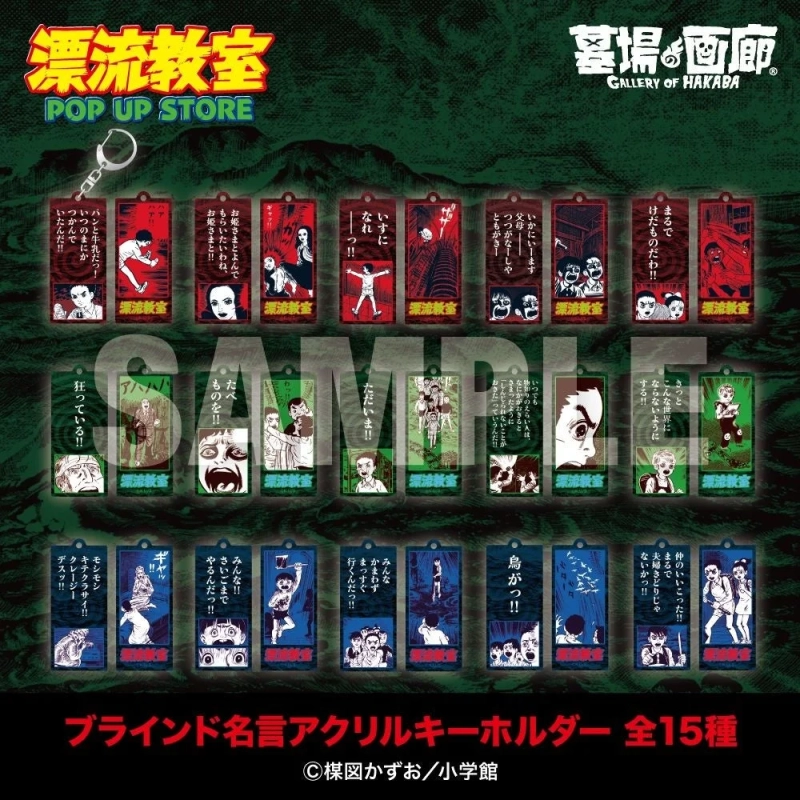 ブラインド 名言アクリルキーホルダー