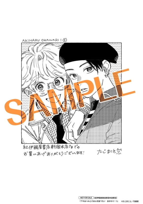 紀伊國屋書店本店特典