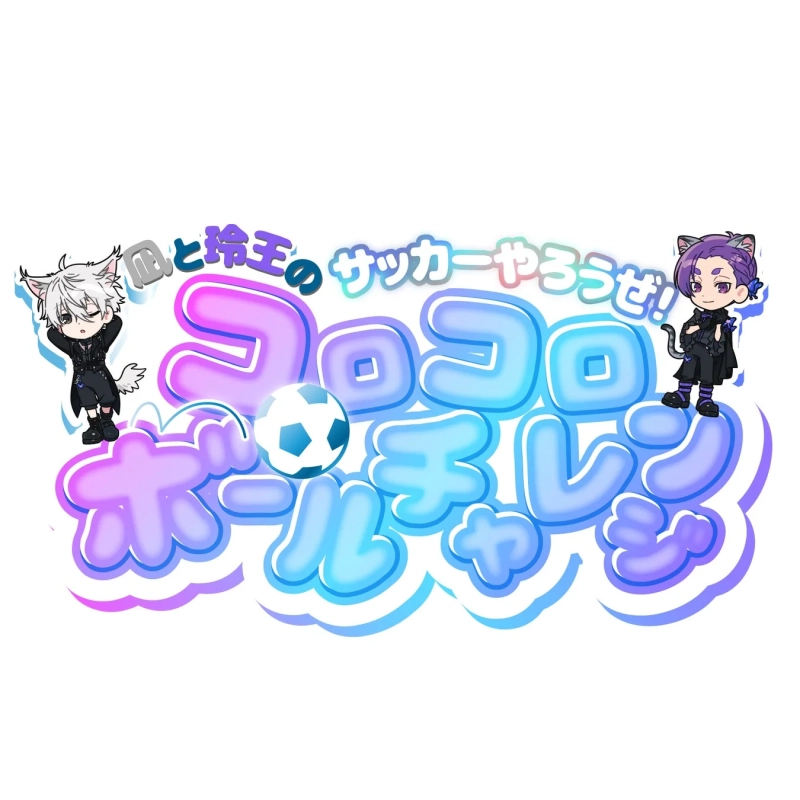 ミニゲーム コロコロボールチャレンジ