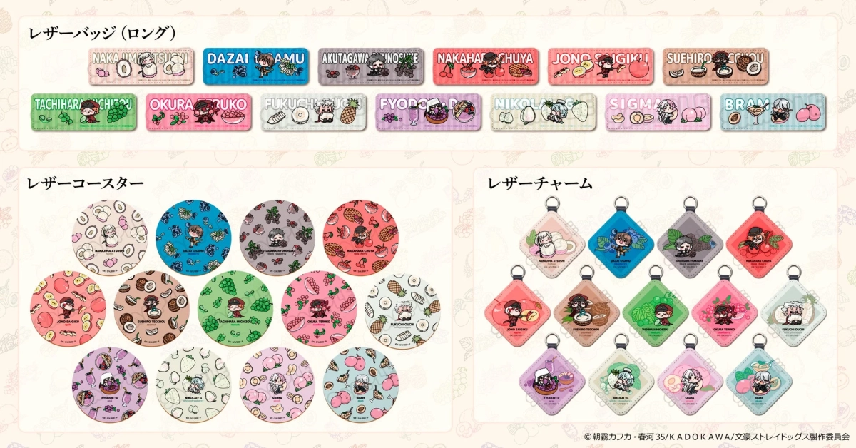 文豪ストレイドッグス mochochoシリーズ レザーグッズ