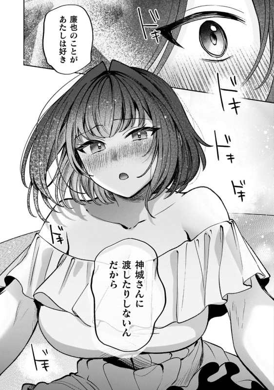 漫画コマ - 女性の告白