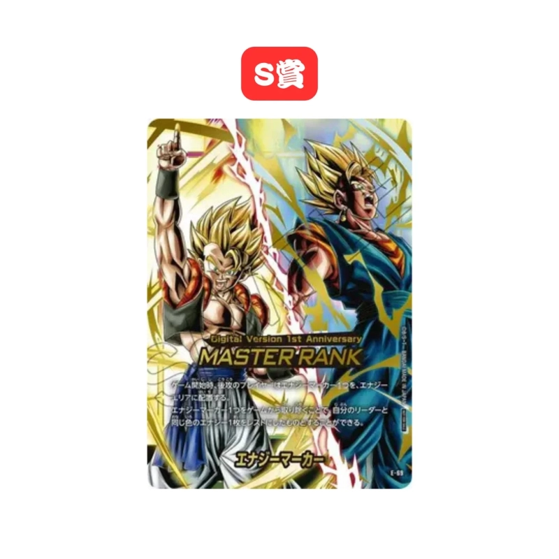 S賞 エナジーマーカー MASTER RANK（E-69）