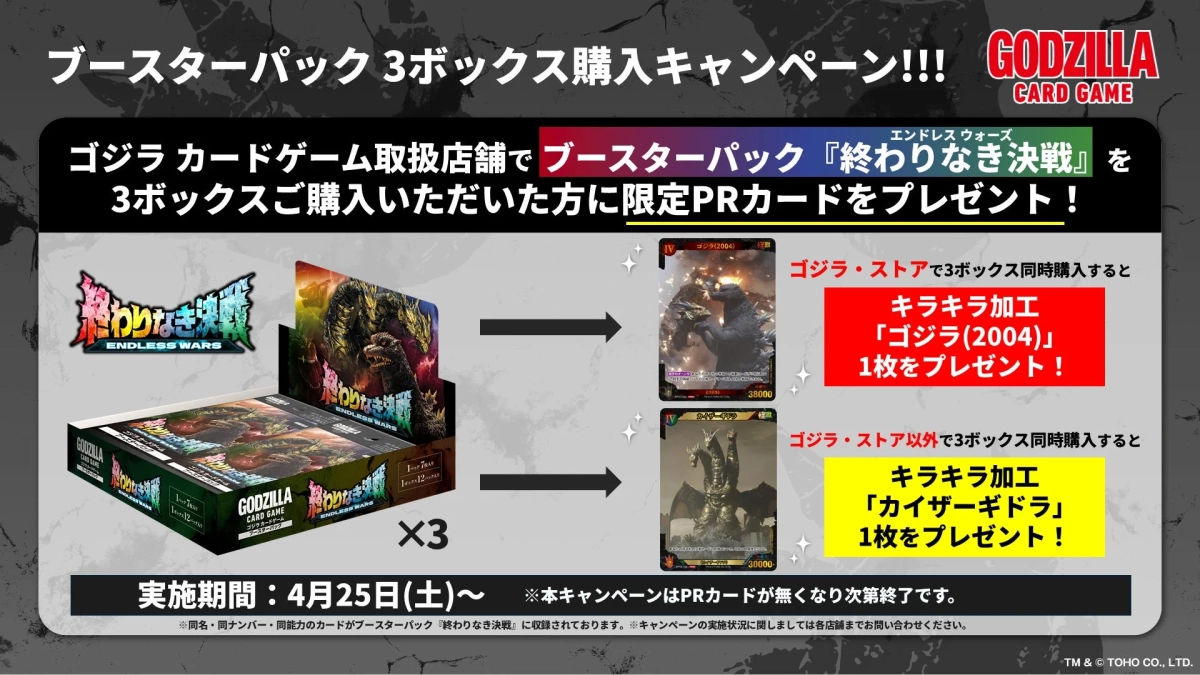 ブースターパック 3ボックス購入キャンペーン