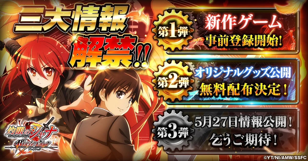 三大情報解禁プロジェクト