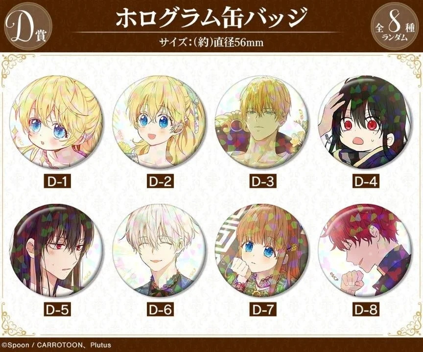 D賞 ホログラム缶バッジ