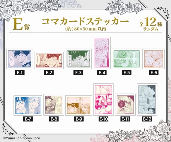 E賞 コマカードステッカー