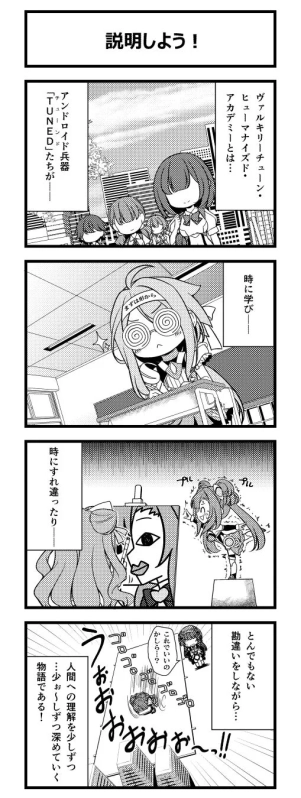 アンドロイド兵器「TUNED」が人間について学ぶ様子を描いた漫画