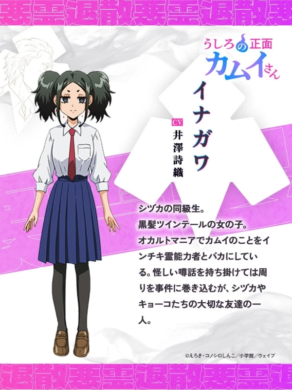 イナガワ キャラクターデザイン