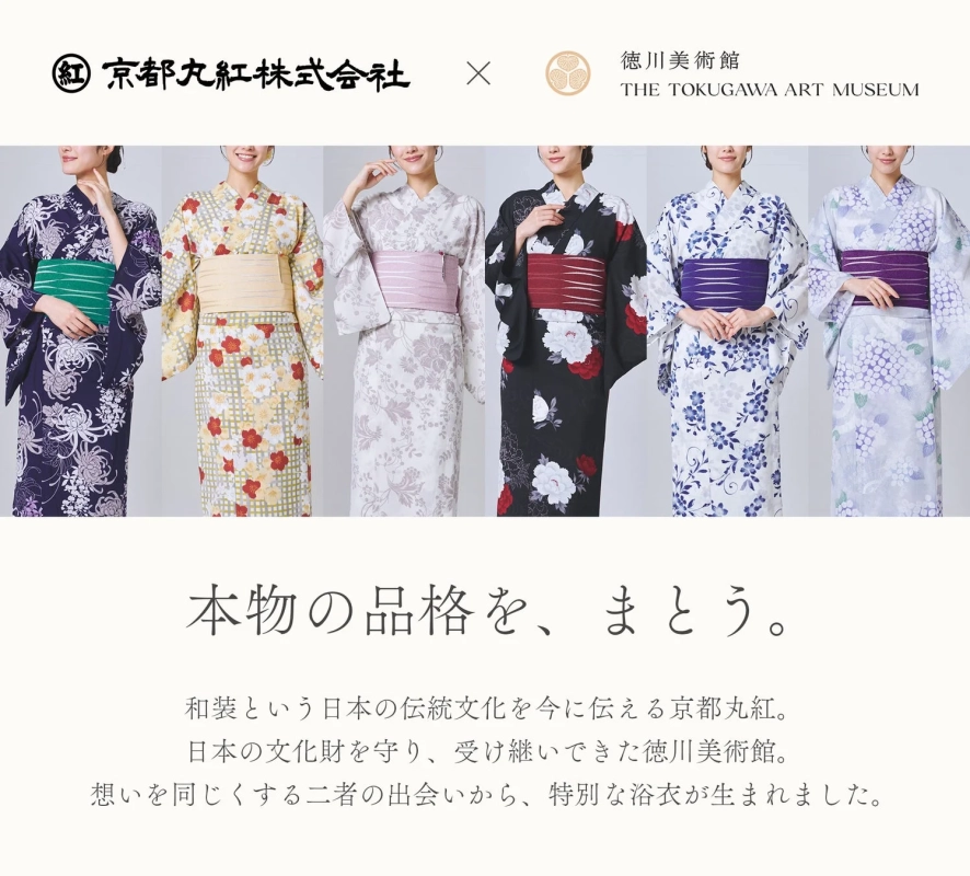 京都丸紅×徳川美術館 コラボレーション浴衣＆帯セット