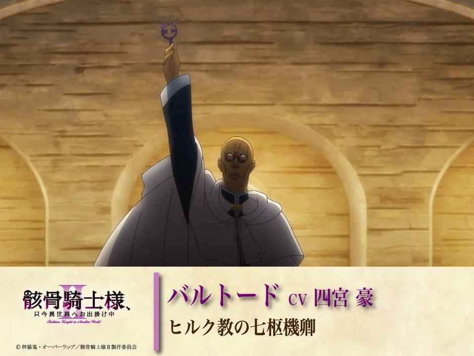 バルトード CV四宮 豪