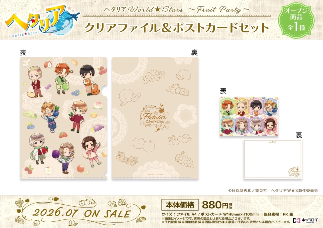 クリアファイル＆ポストカードセット