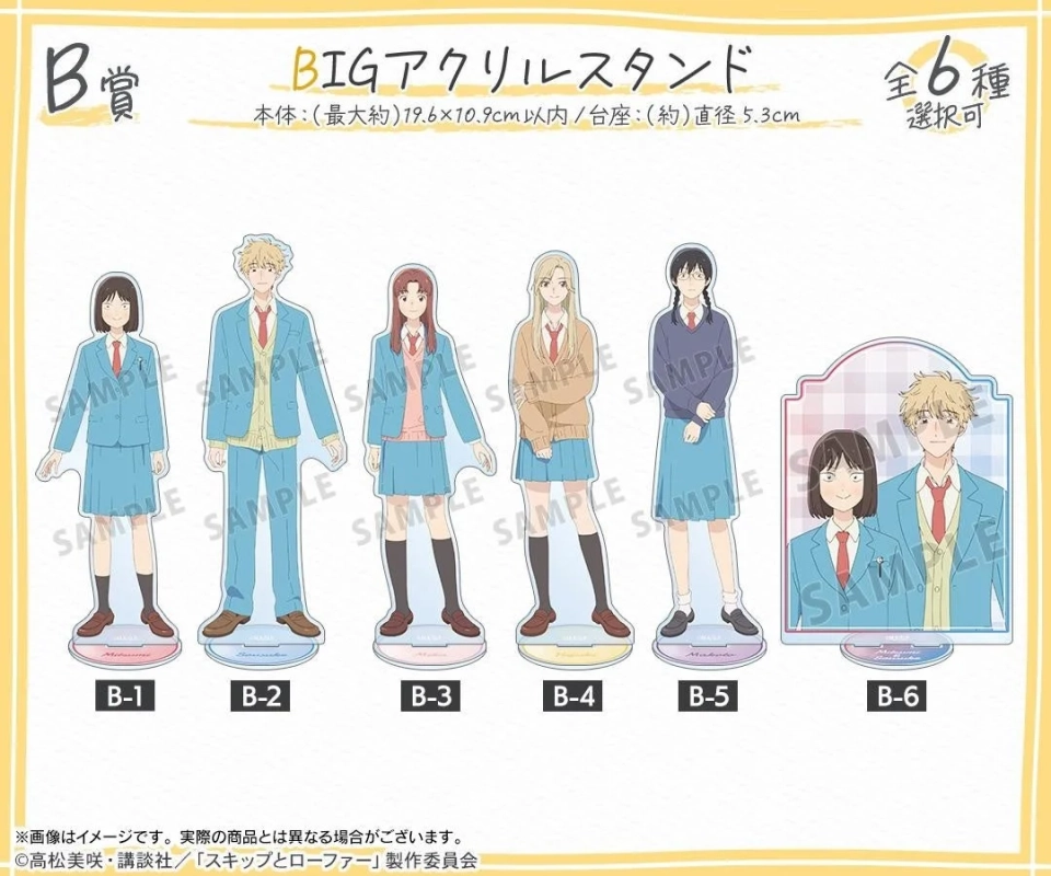 B賞 BIGアクリルスタンド