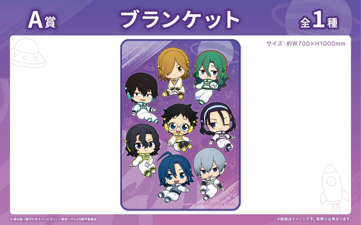 A賞：ブランケット