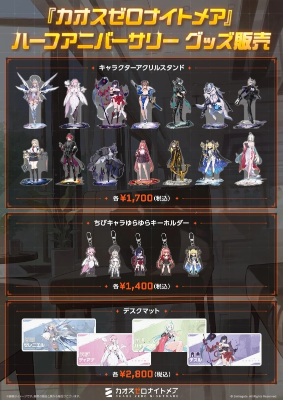 カオスゼロナイトメア ハーフアニバーサリー グッズ販売