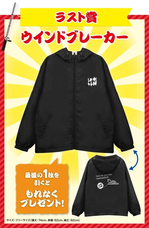 ウインドブレーカー