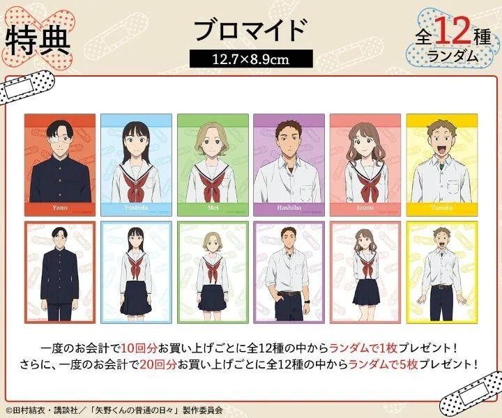 購入特典 ブロマイド