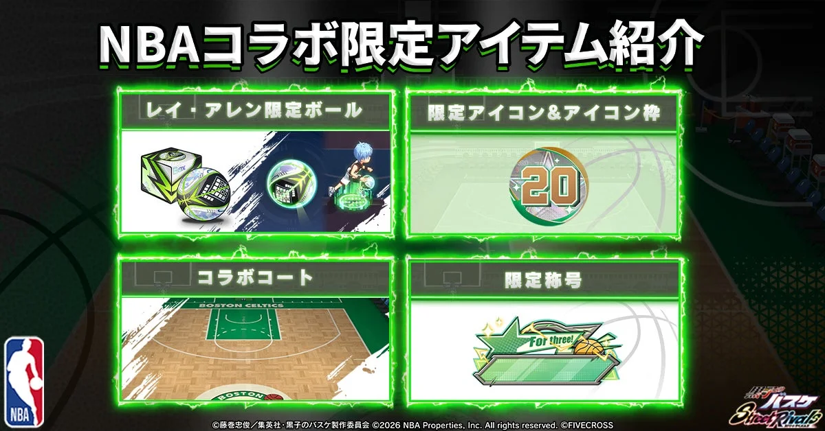 コラボ記念イベント