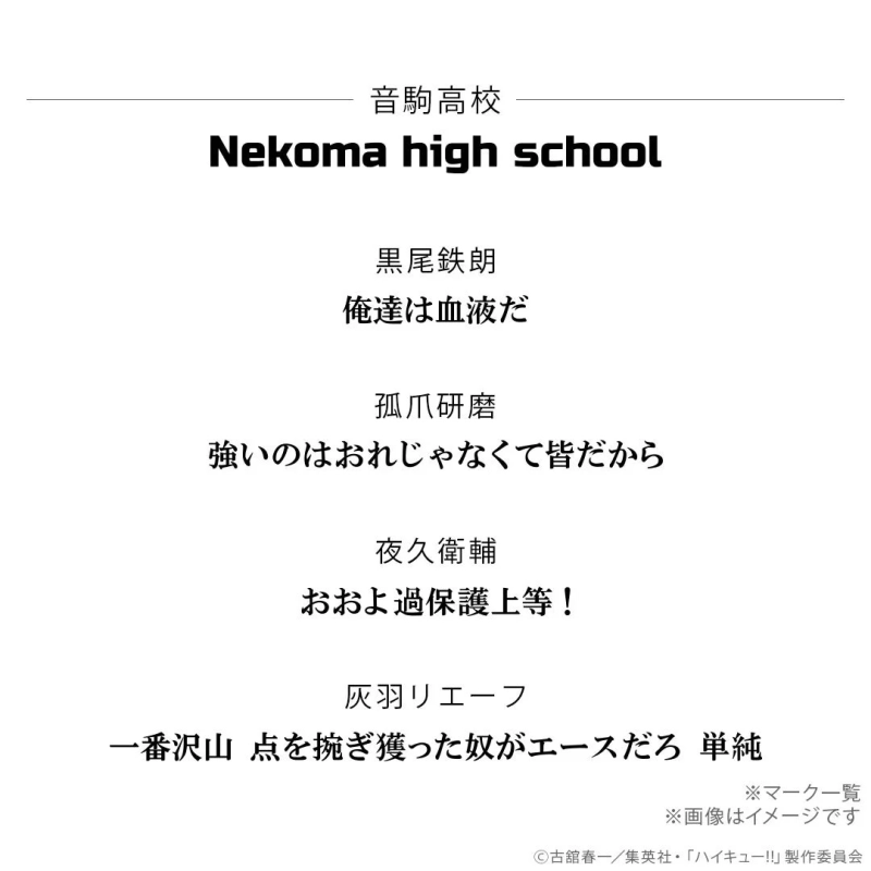 音駒高校キャラクター名言