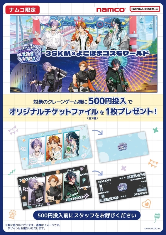 オリジナルチケットファイル