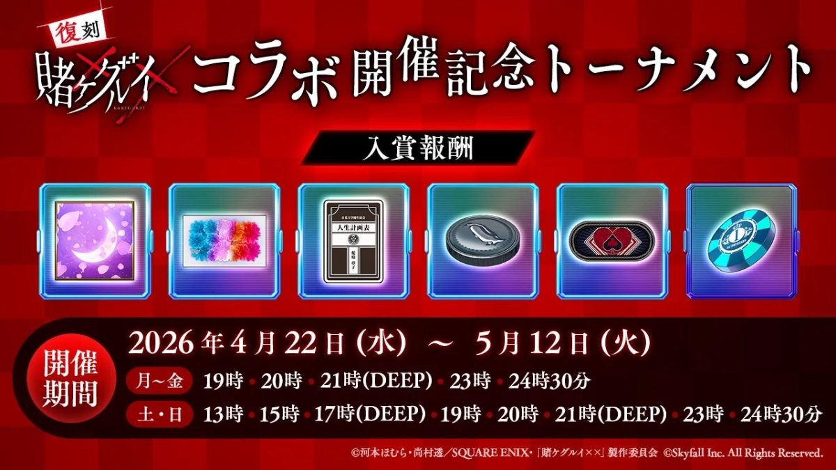 復刻コラボ開催記念トーナメント