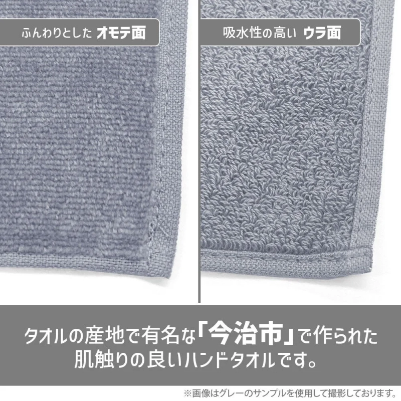 今治産ハンドタオル
