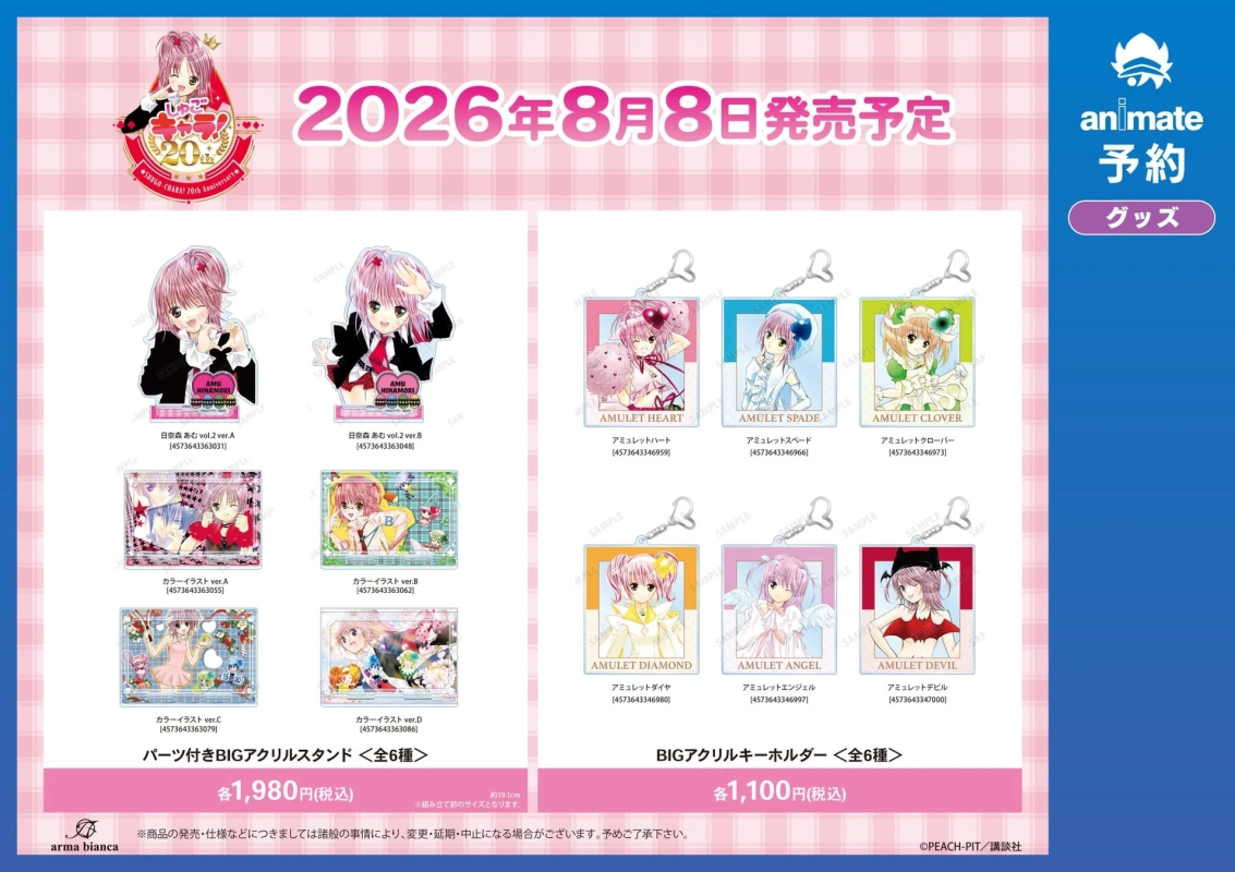 フェア先行販売グッズ（アクリルスタンド・キーホルダー）