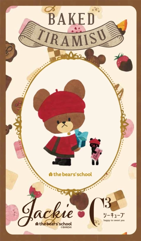 焼きティラミス くまのがっこうパッケージ