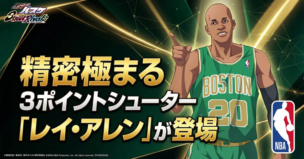 レイ・アレン登場