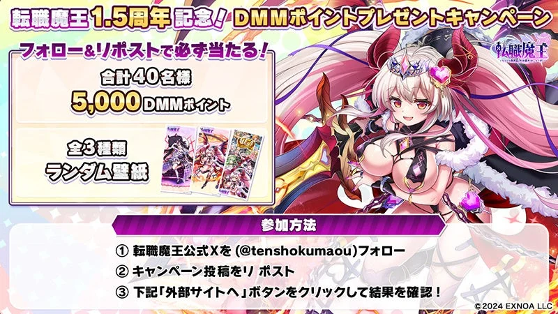 公式X フォロー＆リポストで総額20万DMMポイントプレゼント！