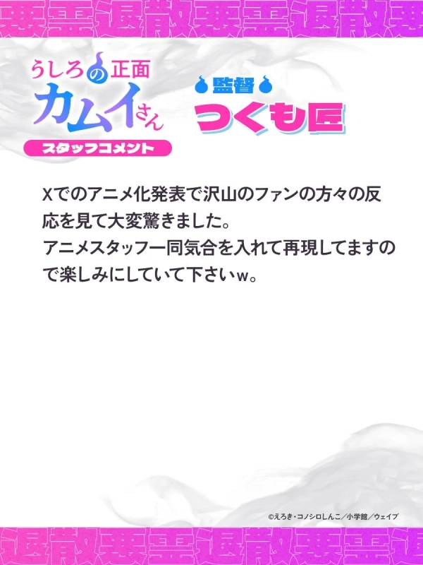 つくも匠監督コメント