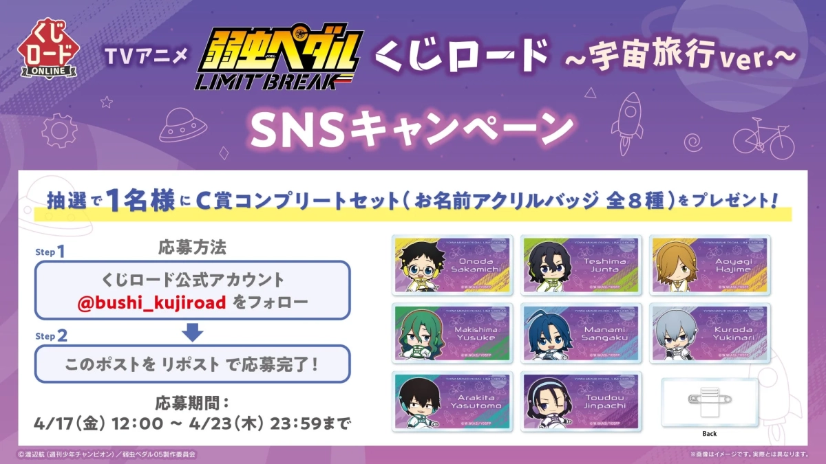 くじロード公式Xキャンペーン