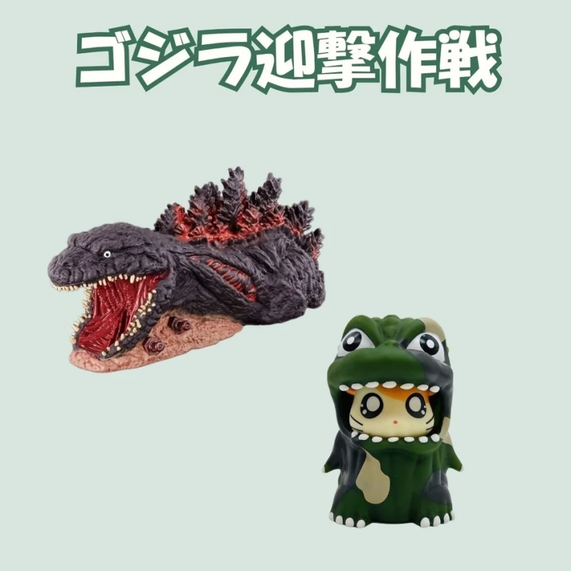 ゴジラ迎撃作戦 フィギュア